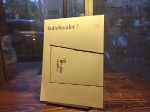 《IndieReader》試刊號正式出爐了
